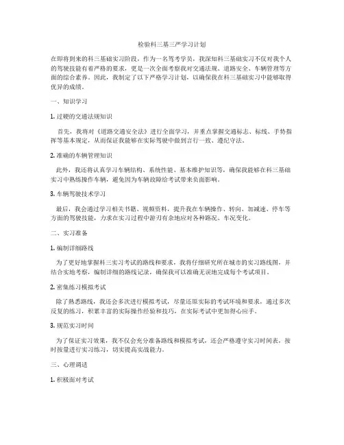 检验科三基三严学习计划