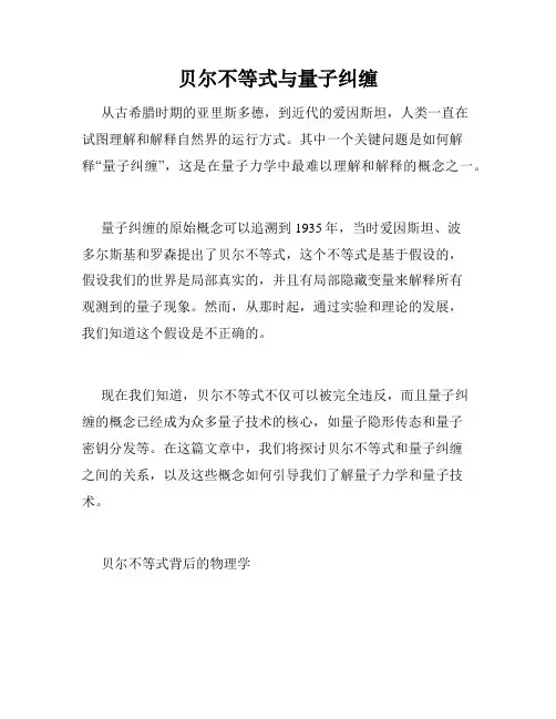 贝尔不等式与量子纠缠