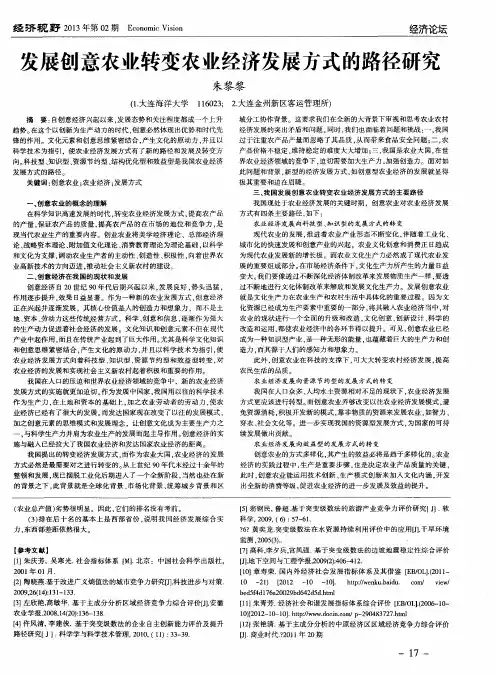 发展创意农业转变农业经济发展方式的路径研究