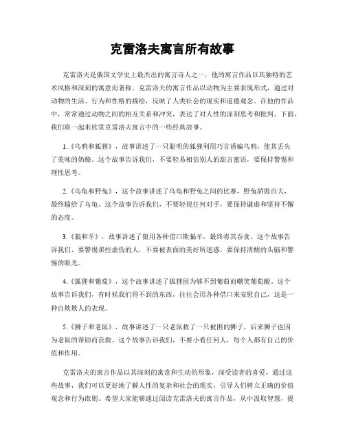 克雷洛夫寓言所有故事
