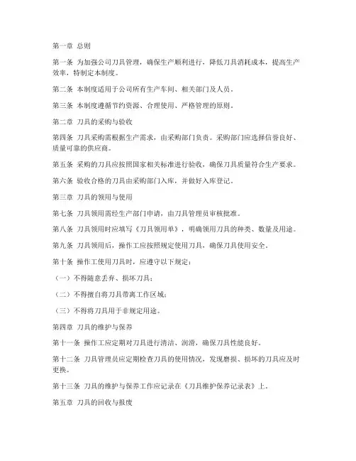 公司刀具管理制度规范