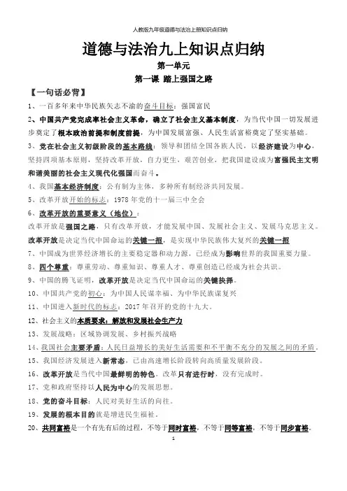 人教版九年级道德与法治上册知识点归纳