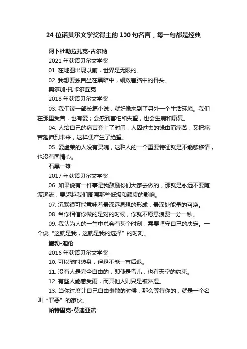 24位诺贝尔文学奖得主的100句名言，每一句都是经典