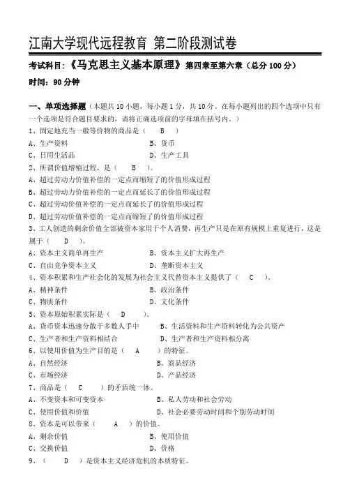 马克思主义基本原理第2阶段测试题答案