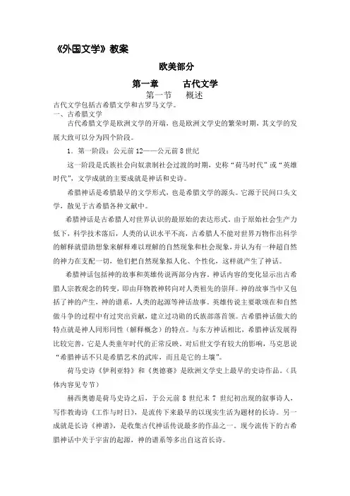外国文学教案