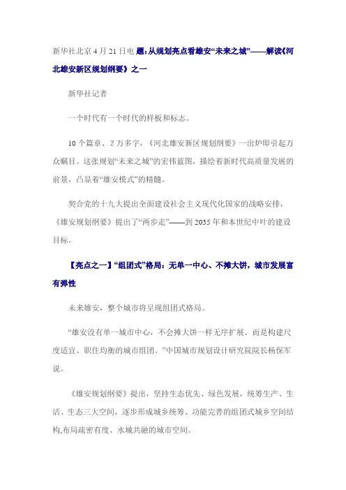雄安解读