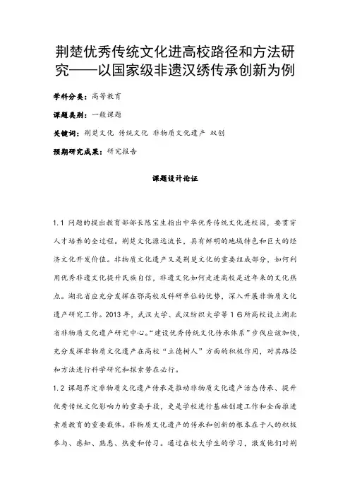 高校课题申报：荆楚优秀传统文化进高校路径和方法研究——以国家级非遗汉绣传承创新为例