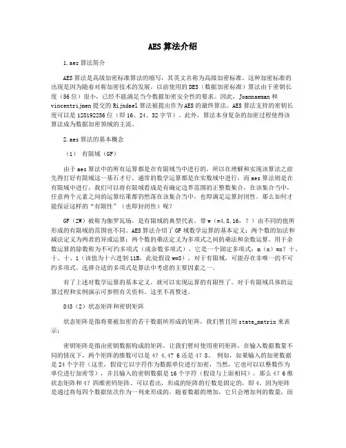 AES算法介绍