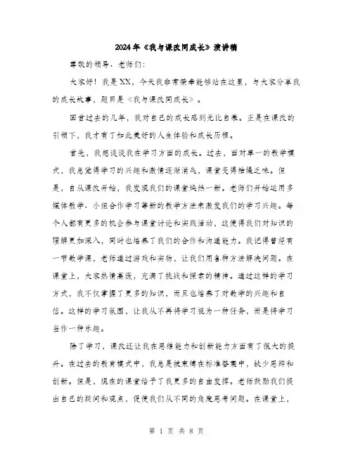 2024年《我与课改同成长》演讲稿(三篇)