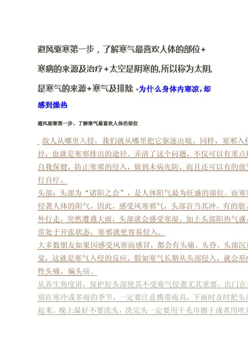 避风驱寒第一步，了解寒气最喜欢人...