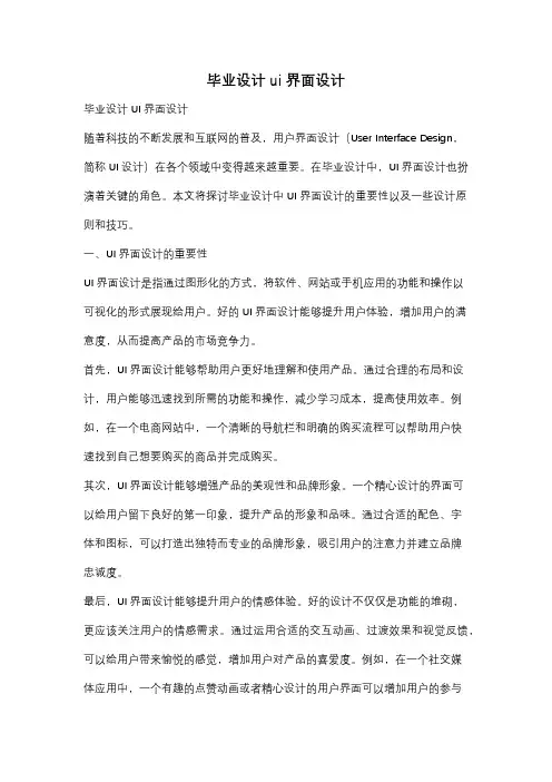 毕业设计ui界面设计