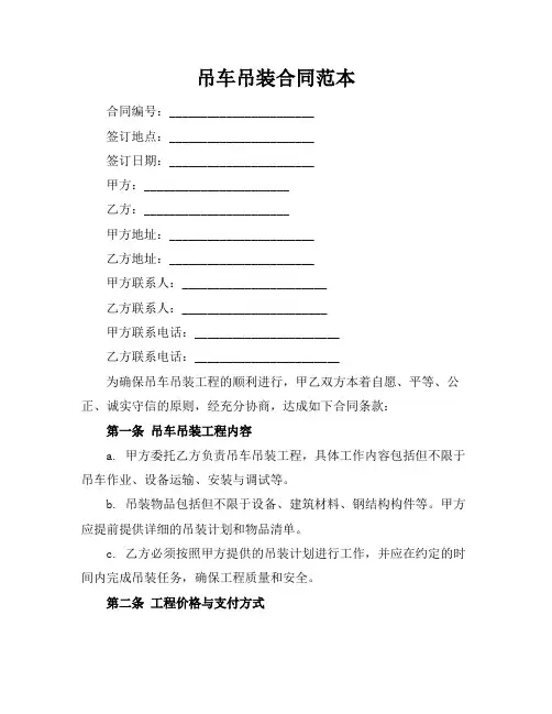 吊车吊装合同范本