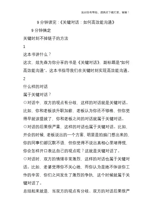 9分钟读完：《关键对话：如何高效能沟通》