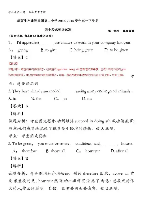 新疆生产建设兵团第二中学2015-2016学年高一下学期期中考试英语试卷 含解析