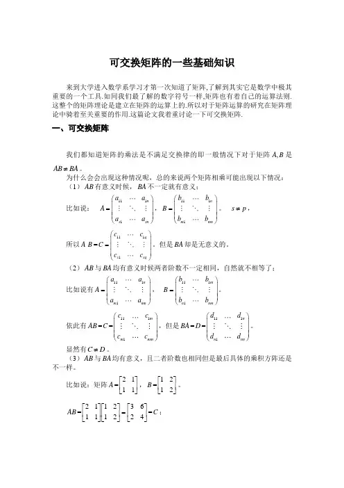 交换矩阵