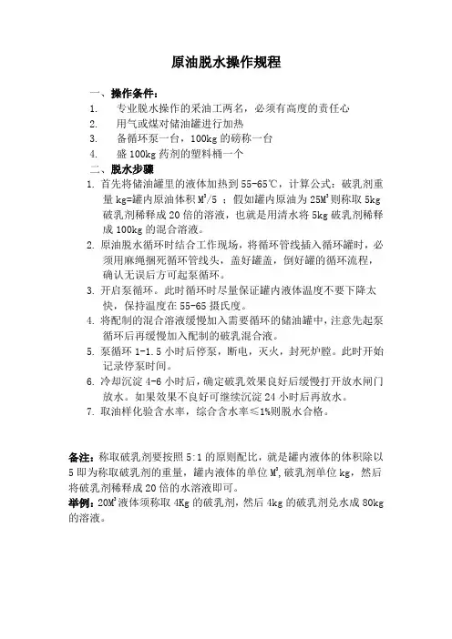 原油脱水规定