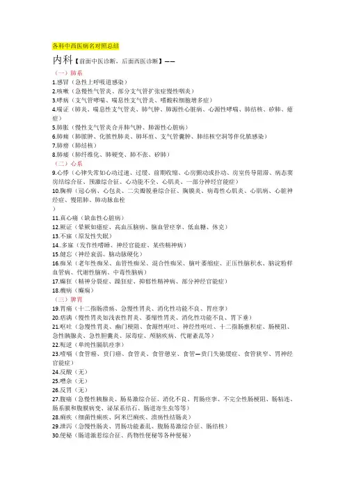 各科中西医病名对照总结