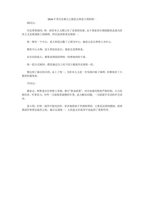 2016中考历史难点之德意志和意大利的统一