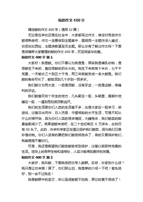 鲸的作文400字