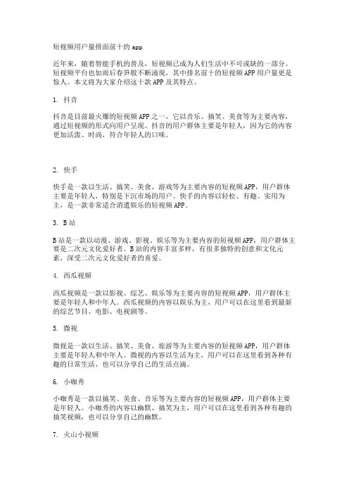 短视频用户量排面前十的app
