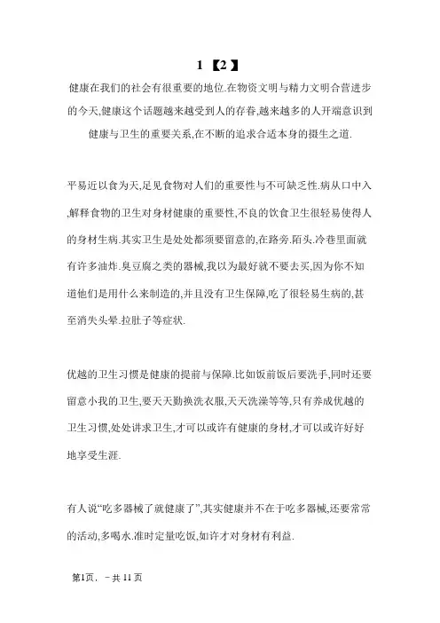 普通话之谈谈卫生与健康