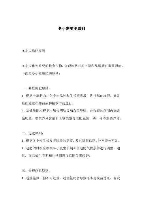冬小麦施肥原则
