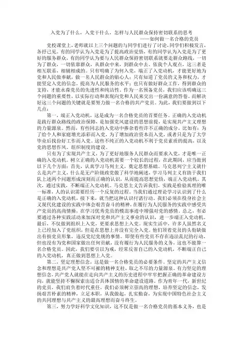 入党为了什么,入党干什么,怎样与人民群众保持密切联系的思考
