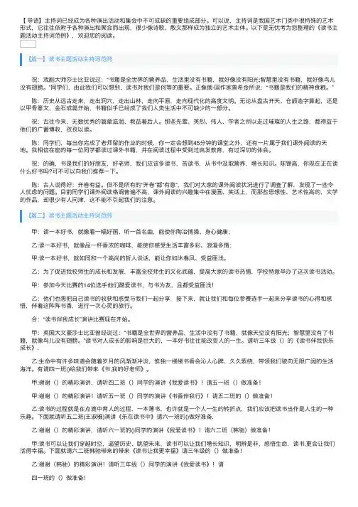 读书主题活动主持词范例