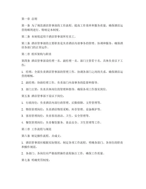 酒店管事部的管理制度