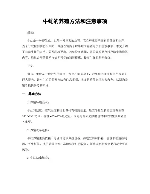 牛虻的养殖方法和注意事项