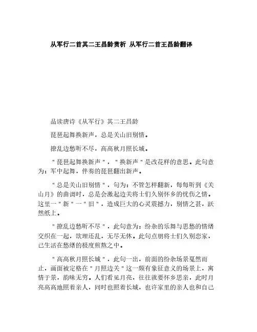 从军行二首其二王昌龄赏析 从军行二首王昌龄翻译