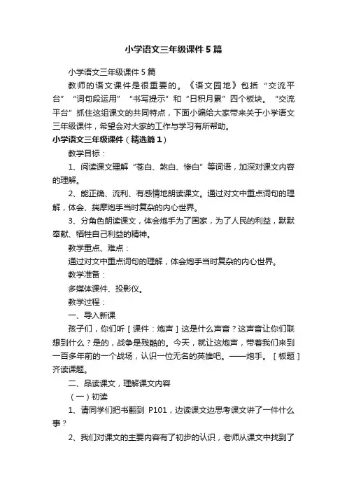 小学语文三年级课件5篇