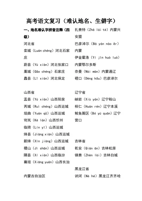 难认地名生僻字