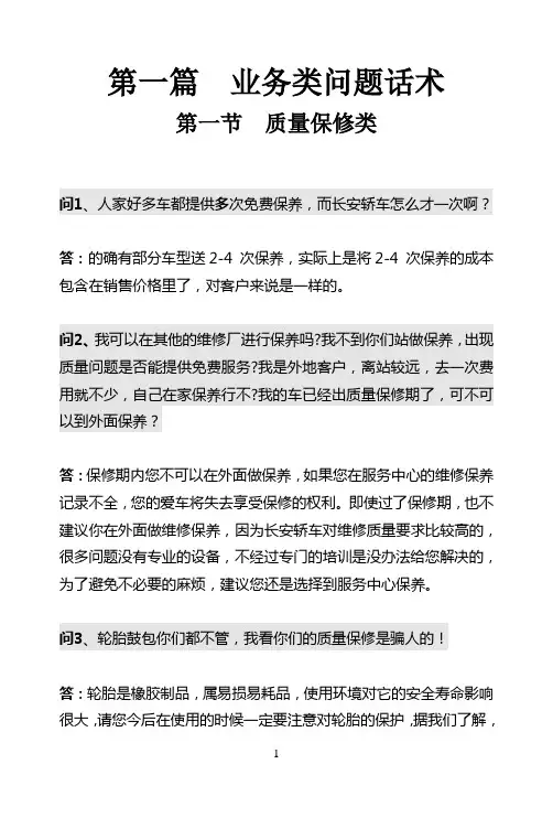 售后应答话术