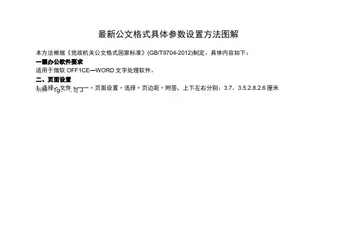 03：最新公文格式具体参数设置方法图解
