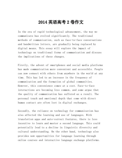 2014英语高考2卷作文