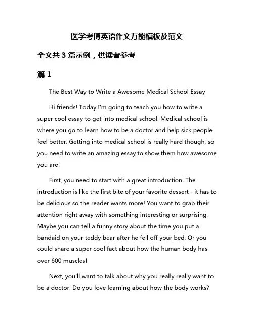 医学考博英语作文万能模板及范文