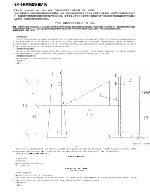 浅析接触网腕臂计算方法