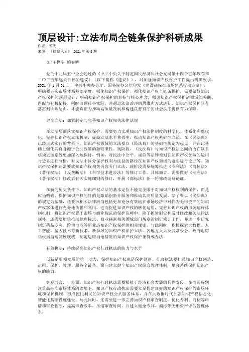 顶层设计:立法布局全链条保护科研成果