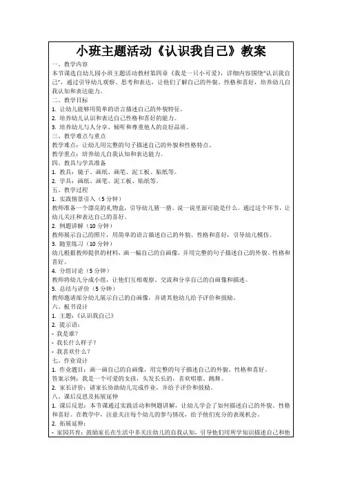 小班主题活动《认识我自己》教案
