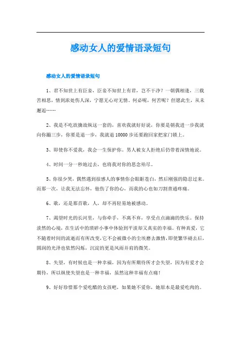 感动女人的爱情语录短句