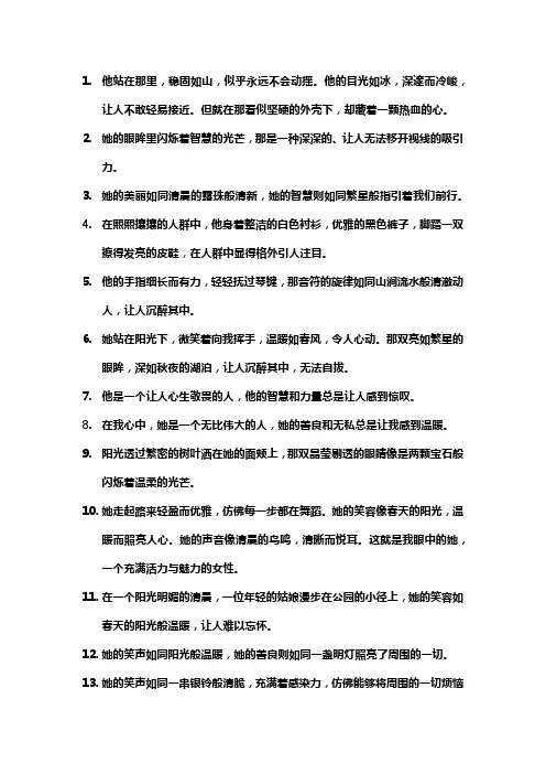 写人的优美开头