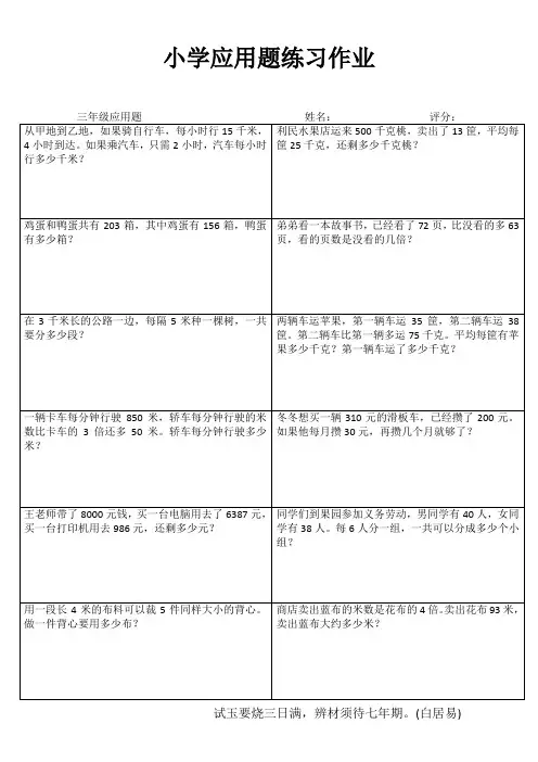 小学三年级数学快乐随堂练III (20)