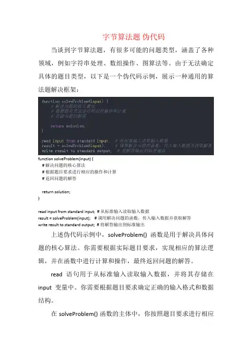 字节算法题 伪代码