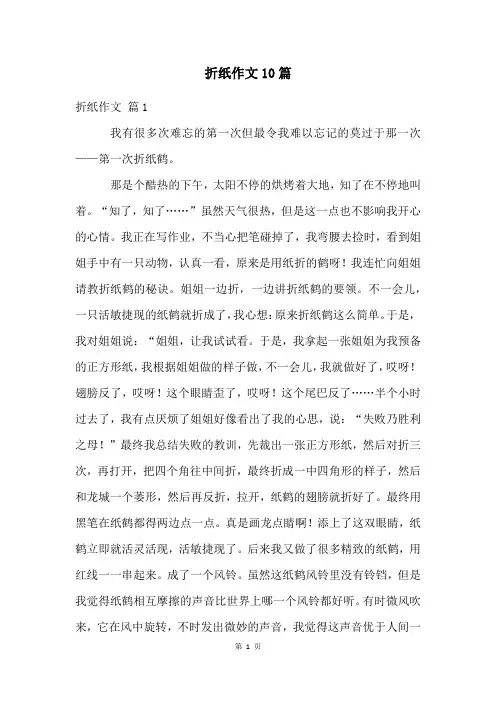折纸作文10篇