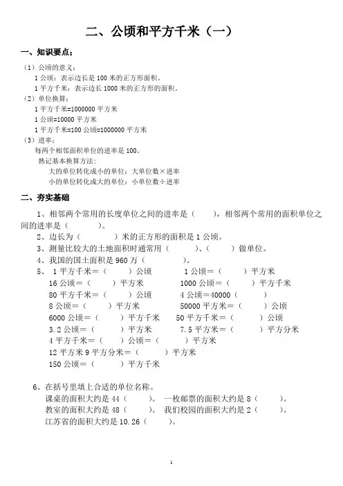 三、公顷和平方千米(一)