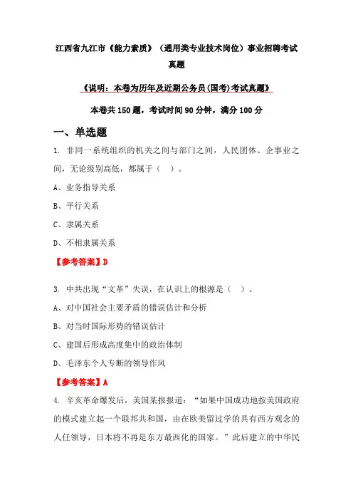 江西省九江市《能力素质》(通用类专业技术岗位)事业招聘考试真题