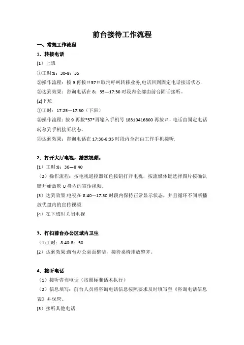前台工作流程