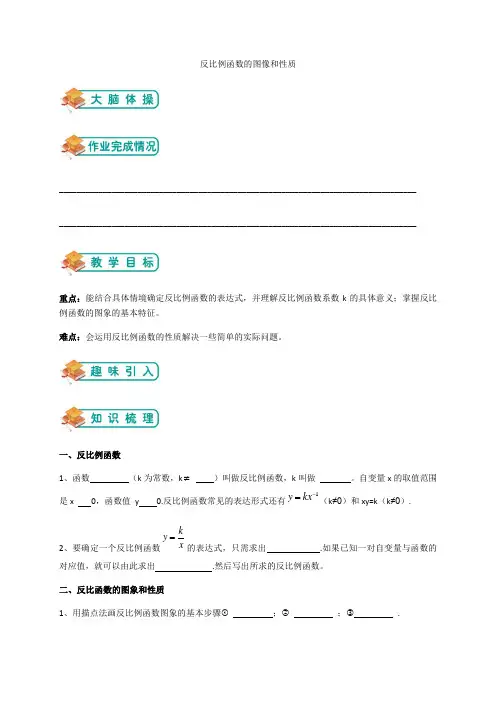 浙江省杭州市浙教版初中八年级下册数学第6章反比例函数图象和性质(教师版)——西湖洪小爱