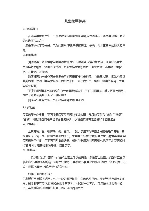 儿童绘画种类